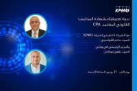 ندوة تعريفية بشهادة المحاسب القانوني المعتمد CPA