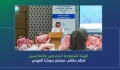 الهيئة تنظم ملتقى مجتمع سوكبا المهني