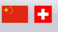 الصين وسويسرا تحققان اعترافا متبادلا بمعايير نظم المراجعة المحاسبية
