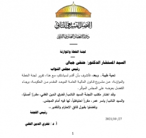البرلمان المصري يبدأ مناقشة قانون المالية الموحد