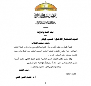 البرلمان المصري يبدأ مناقشة قانون المالية الموحد