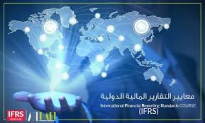 المعيار الدولي للتقرير المالي 13" قياس القيمة العادلة"