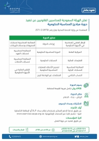 دورة تدريبية لمبادئ المحاسبة الحكومية