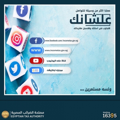 "توعية بشرح مبسط".. مصلحة الضرائب المصرية تطلق أول قناة رسمية لها على اليوتيوب