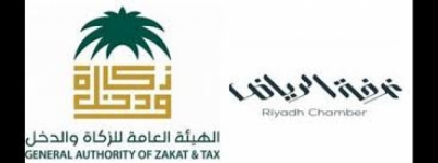 "غرفة الرياض" و "الزكاة والدخل" يطلقان برنامج مجاني لتأهيل 1000 شاب في مجال محاسبة الزكاة والضرائب