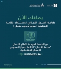 طباعة السجل التجاري باللغة الإنجليزية عبر منصة المركز السعودي للأعمال.. فوريًا وبدون مقابل