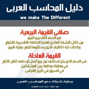 صافي القيمة البيعية والقيمة العادلة