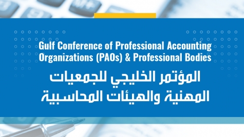 المؤتمر الخليجي للجمعيات المهنية والهيئات المحاسبية