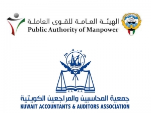 الكويت .. الهيئة العامة للقوى العاملة وجمعية المحاسبين والمراجعين تدرِّبان 20 باحثاً عن عمل