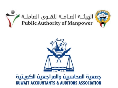 الكويت .. الهيئة العامة للقوى العاملة وجمعية المحاسبين والمراجعين تدرِّبان 20 باحثاً عن عمل