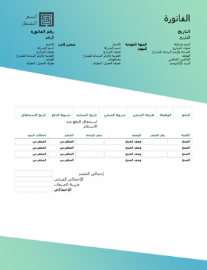 نموذج إيصال المبيعات (تصميم متدرج باللون الأزرق)