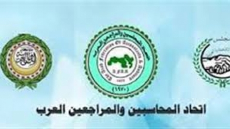 اتحاد المحاسبين والمراجعين العرب يناقش «التحول الرقمي» السبت المقبل