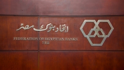 اتحاد بنوك مصر ينظم دورة تدريبية بعنوان "المعيار الدولي للتقارير المالية".. اليوم