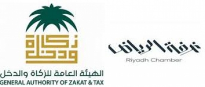 "الزكاة والدخل" و "غرفة الرياض" توقعان مذكرة تفاهم لتعزيز التعاون