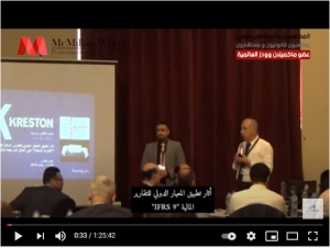 أثر تطبيق معيار 9 الادوات المالية على أعمال المراجعة الداخلية