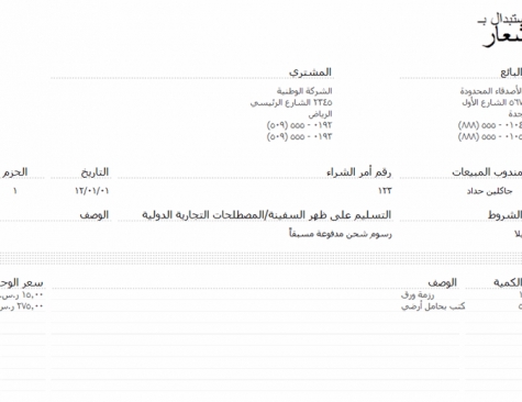 نموذج عمل فاتورة تجارية