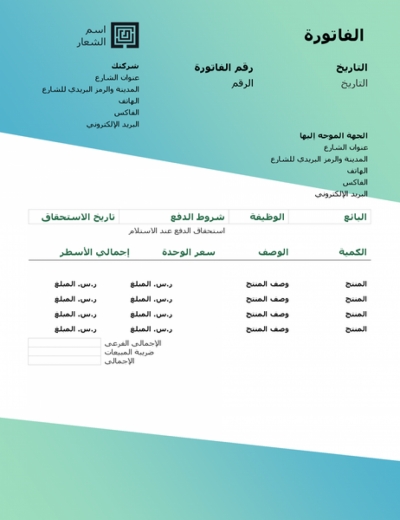 نموذج عمل فاتورة الخدمة (تصميم متدرج باللون الأخضر)