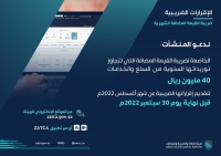 الزكاة والضريبة والجمارك تدعو المكلفين إلى تقديم إقرارات ضريبة القيمة المضافة عن شهر أغسطس