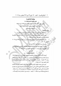 مصر تعدل بعض أحكام اللائحة التنفيذية للمحاسبة الحكومية