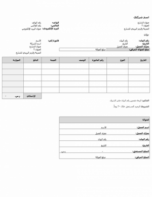 نموذج عمل بيان الفوترة (بسيط)