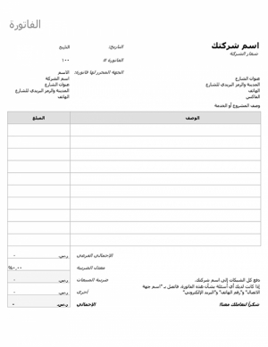 نموذج عمل فاتورة مع حساب الضريبة