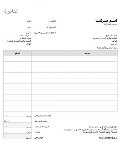 نموذج عمل فاتورة مع حساب الضريبة