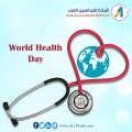 يوم الصحة العالمي 2020