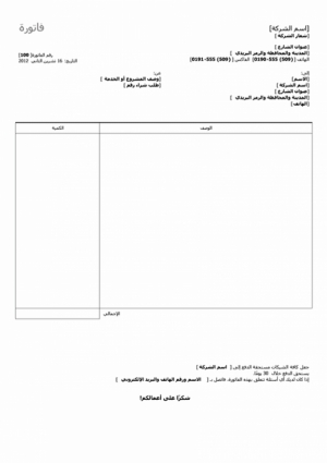 فاتورة خدمات ذات إجمالي فقط