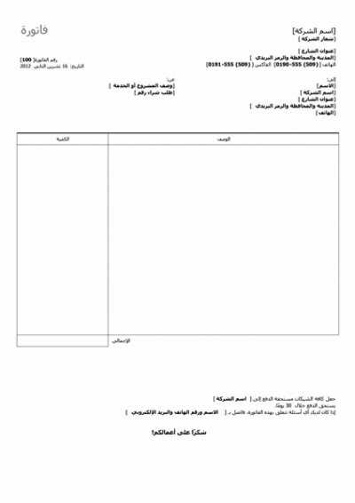 فاتورة خدمات ذات إجمالي فقط