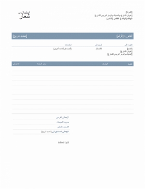 فاتورة (غير مقيّدة بالوقت)