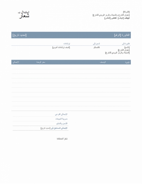 فاتورة (غير مقيّدة بالوقت)