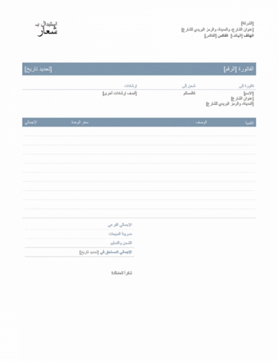 فاتورة (غير مقيّدة بالوقت)