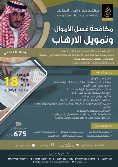 مقر معهد خبراء المال بمدينة الرياض