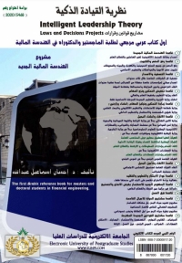 كتاب نظرية القيادة الذكية
