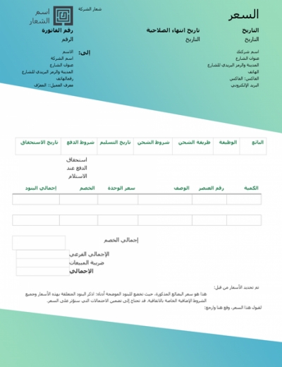 نموذج عمل عرض أسعار المبيعات