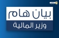 وزير المالية المصري يقرر تعديل بعض أحكام «لائحة الضريبة على الدخل»