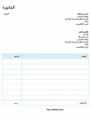 فاتورة لحساب الإجمالي (مبسطة)