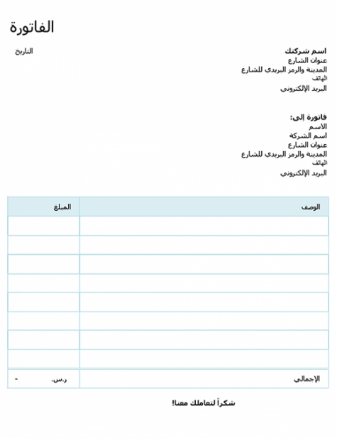 فاتورة لحساب الإجمالي (مبسطة)