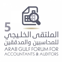 ملتقى المحاسبين يبحث أفضل الممارسات في دعم 