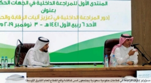السعودية: دعوة لتعزيز آليات المساءلة وتطبيق الحوكمة في الجهات الحكومية