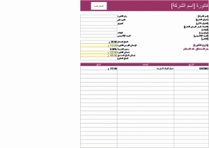 فاتورة خدمات بخصم إيداع