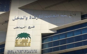 الزكاة والدخل السعودية تحدد آخر موعد لإقرارات سبتمبر