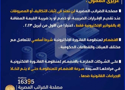 بعد تصريحات رئيس مصلحة الضرائب خطوات التسجيل على منظومة الفاتورة الإلكترونية