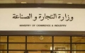 التجارة الكويتية تصدر لائحة مزاولة مهنة مراقبة الحسابات