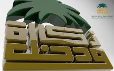 "الزكاة والدخل": مليارا ريال إعفاءات من غرامات القيمة المضافة خلال عامين