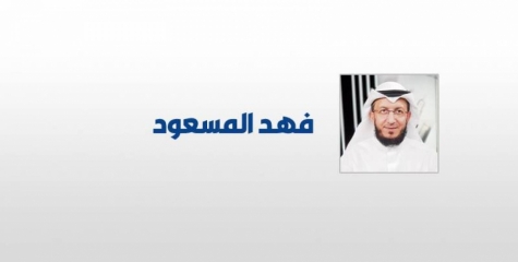 المتقاعد والتأمينات والاقتصاد الوطني