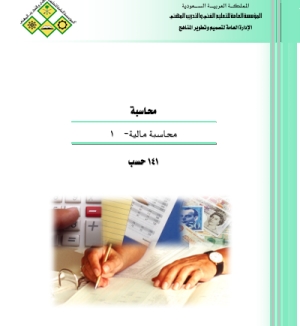 محاسبة مالية 1
