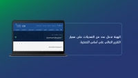 الهيئة السعودية تدخل عدد من التعديلات على معيار التقرير المالي على أساس التصفية
