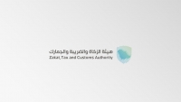 هيئة الزكاة والضريبة والجمارك تطلق مشروع تقنية الموظف الرقمي لتسريع إنجاز خدمات العملاء وبأعلى معايير الجودة