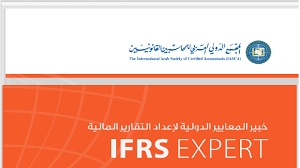 المجمع الدولي العربي للمحاسبين القانونيين يعقد امتحانات مؤهل (IFRS Expert) خلال شباط 2023